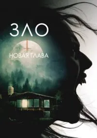 Смерть поджидает (2024)